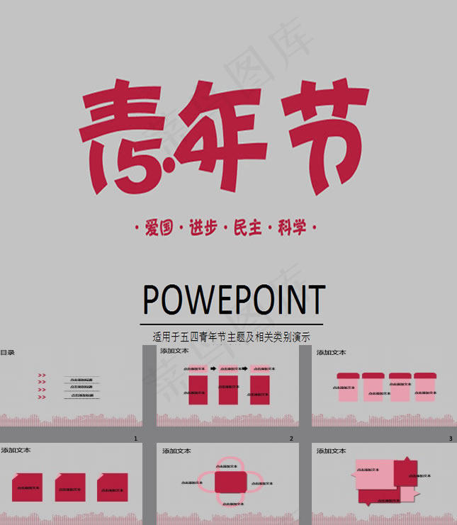 青年节主题ppt模板下载