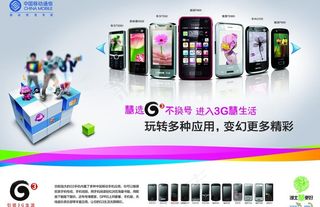 g3手机海报图片