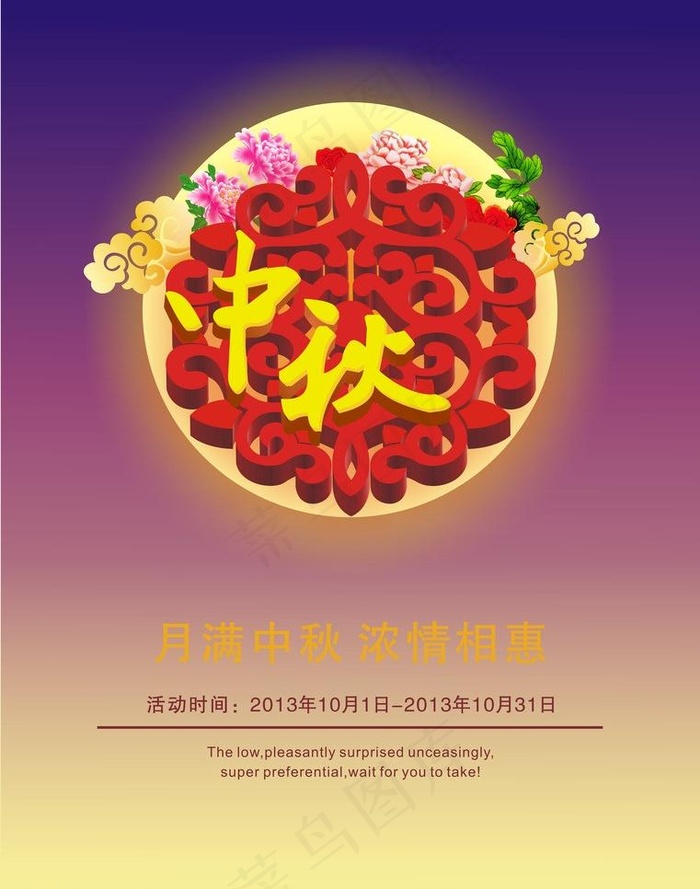中秋图片cdr矢量模版下载