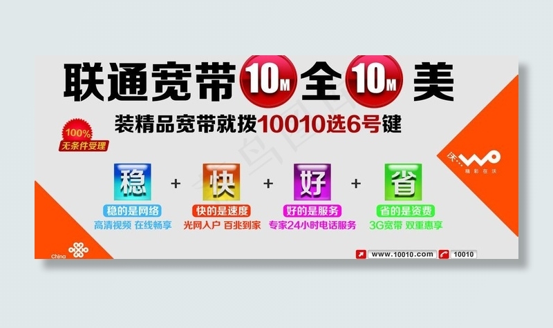 联通海报图片psd模版下载