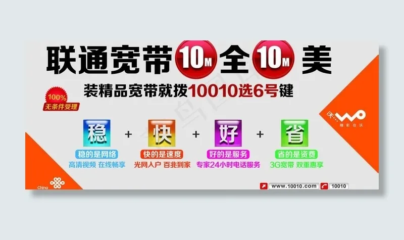 联通海报图片psd模版下载