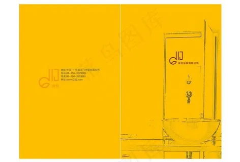 卫浴 画册封面图片