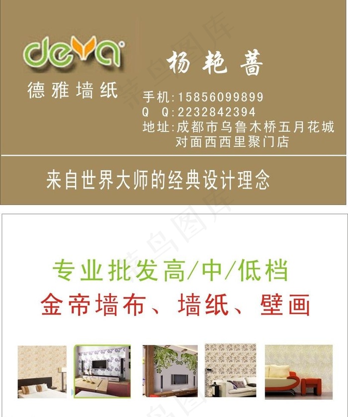 墙纸窗帘 名片未转曲图片cdr矢量模版下载