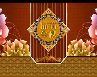 福满金秋典雅月饼包装PSD分