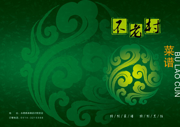 绿色菜谱封面(4961X3508(DPI:300))psd模版下载