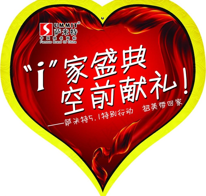 萨米特心形吊牌图片psd模版下载