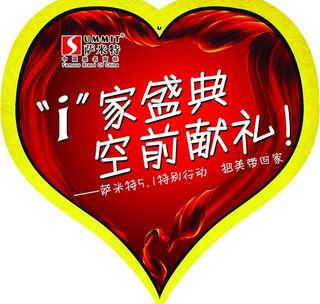 萨米特心形吊牌图片