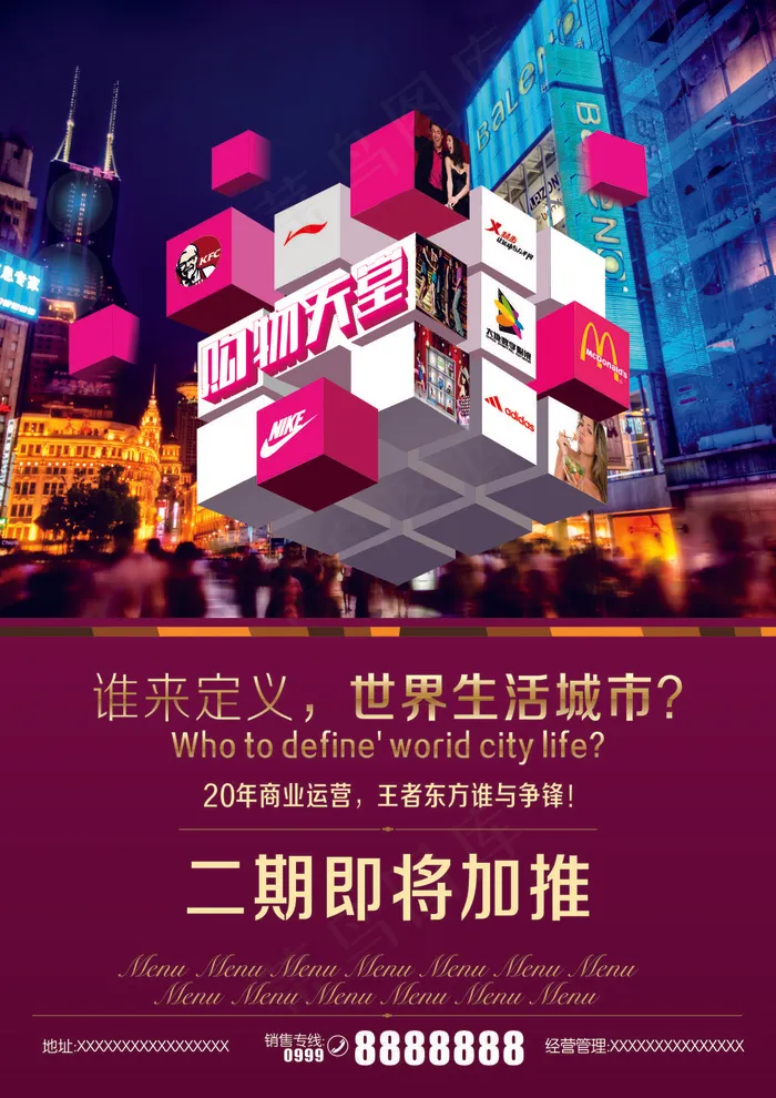 商业地产海报cdr矢量模版下载