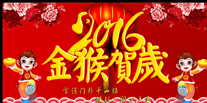 金猴贺岁图片