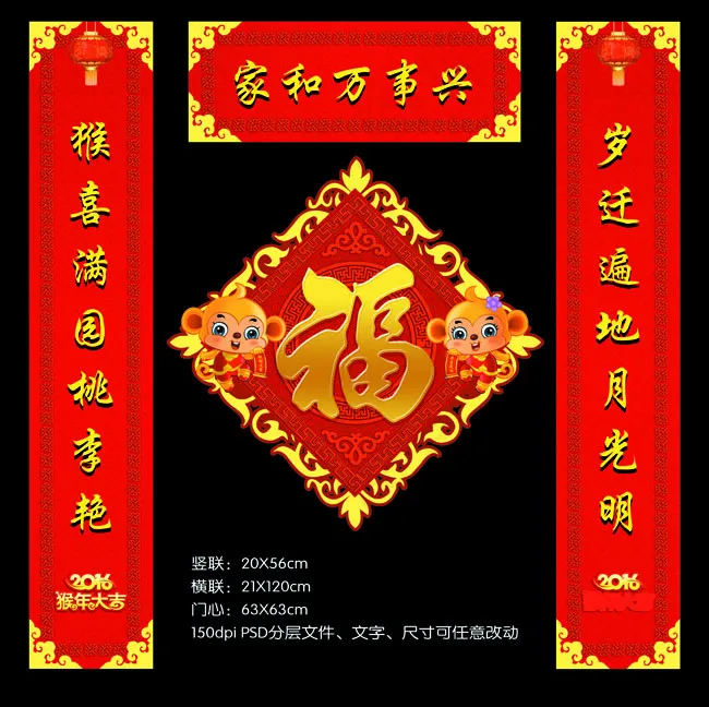 2016猴年对联(7086X7067(DPI:150))psd模版下载