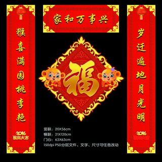 2016猴年对联