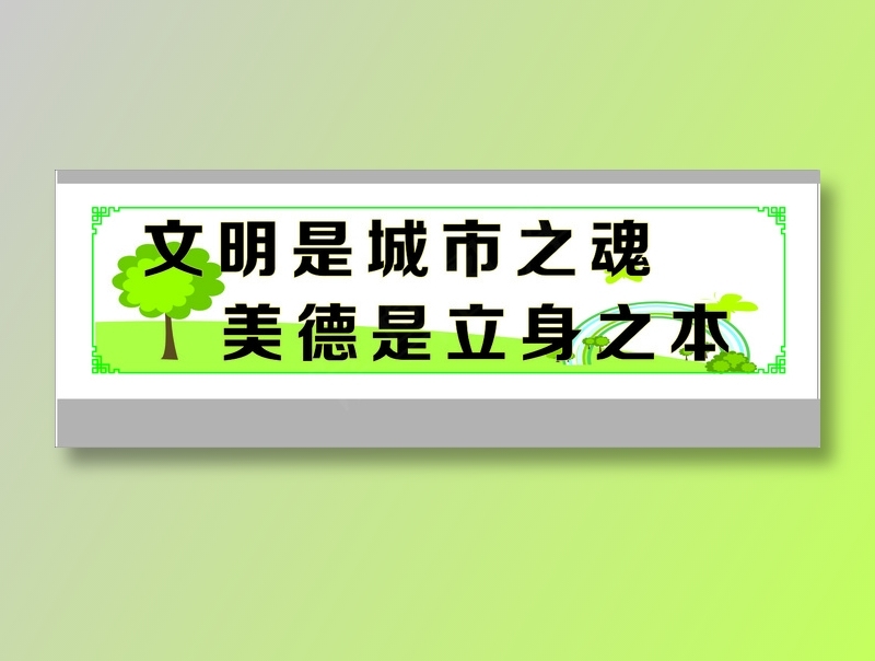 文明是城市之魂