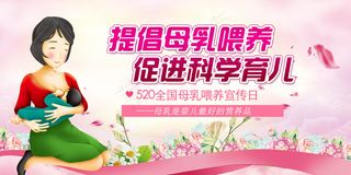 中国母乳喂养日展板图片