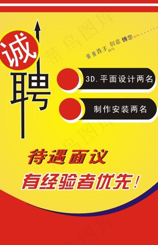 招聘x展架图片cdr矢量模版下载