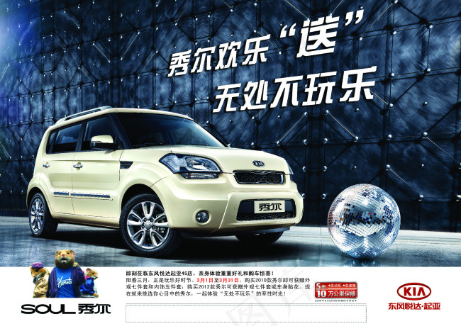 秀尔欢乐送起亚秀尔汽车广告