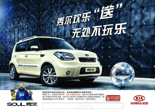 秀尔欢乐送起亚秀尔汽车广告psd模版下载