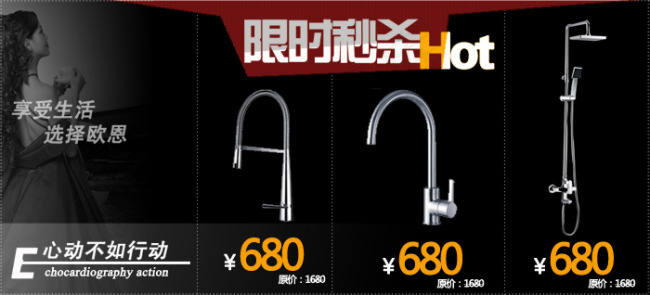 淘宝限时秒杀海报psd模版下载