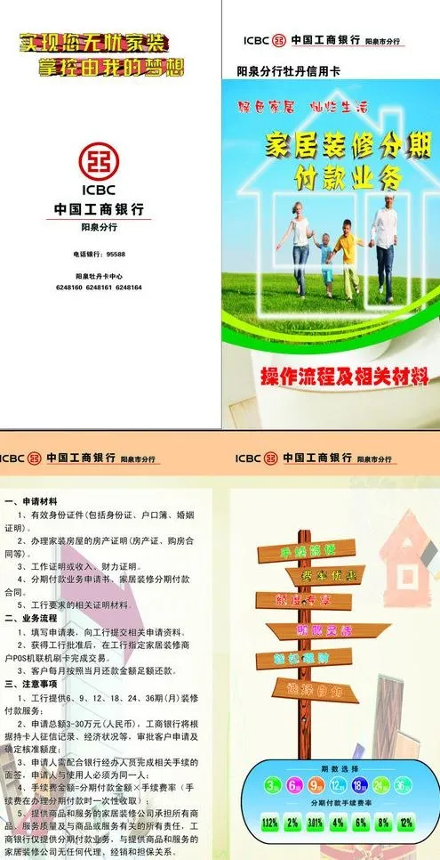 家居分期付款图片cdr矢量模版下载
