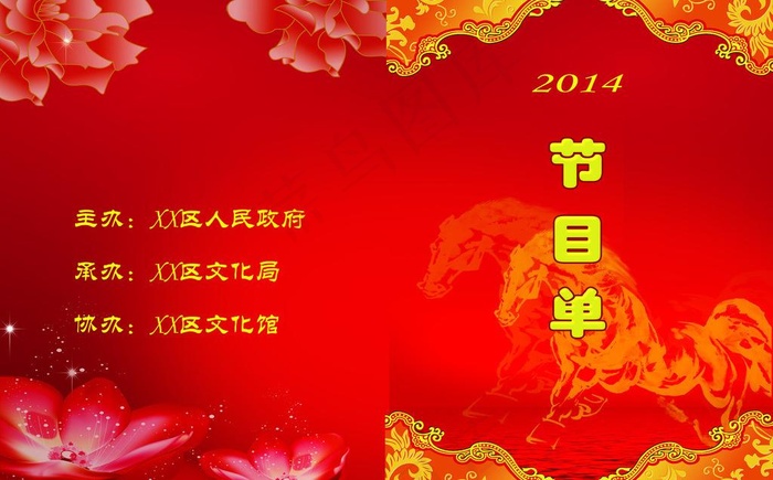 晚会节目单图片(4961X3366(DPI:300))psd模版下载
