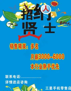 招聘图片