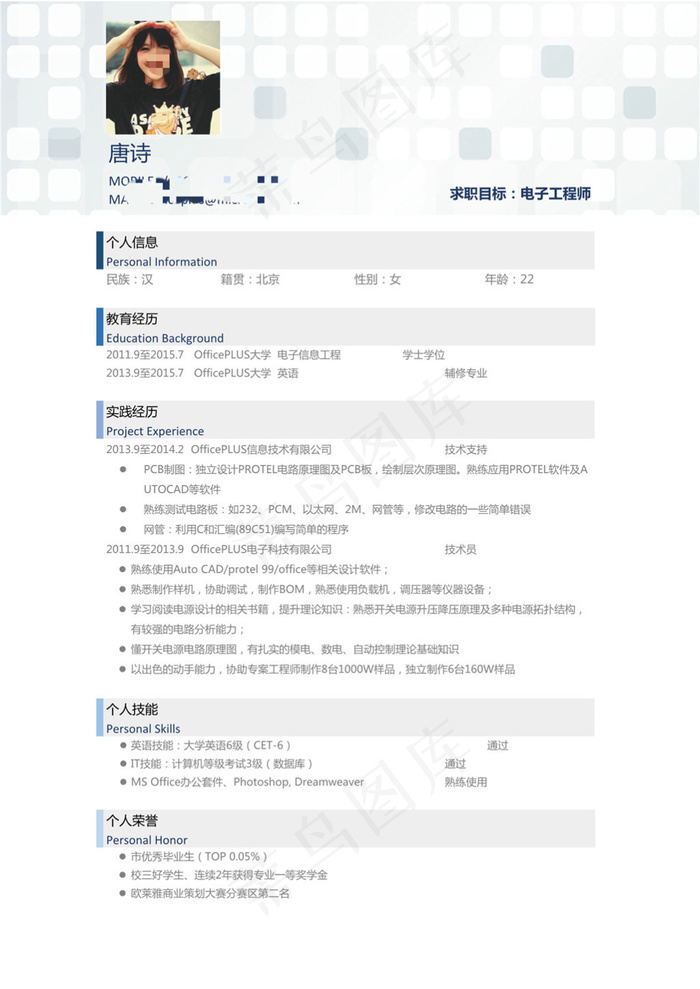 电子工程师个人简历模板-应届