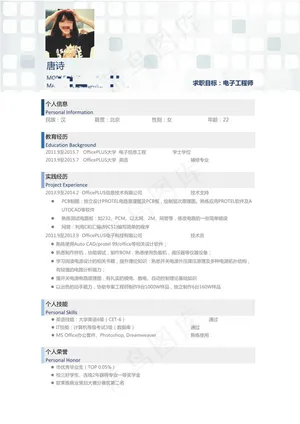 电子工程师个人简历模板-应届预览图