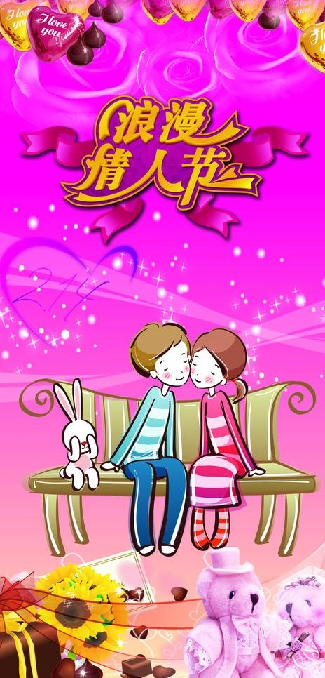 情人节图片psd模版下载