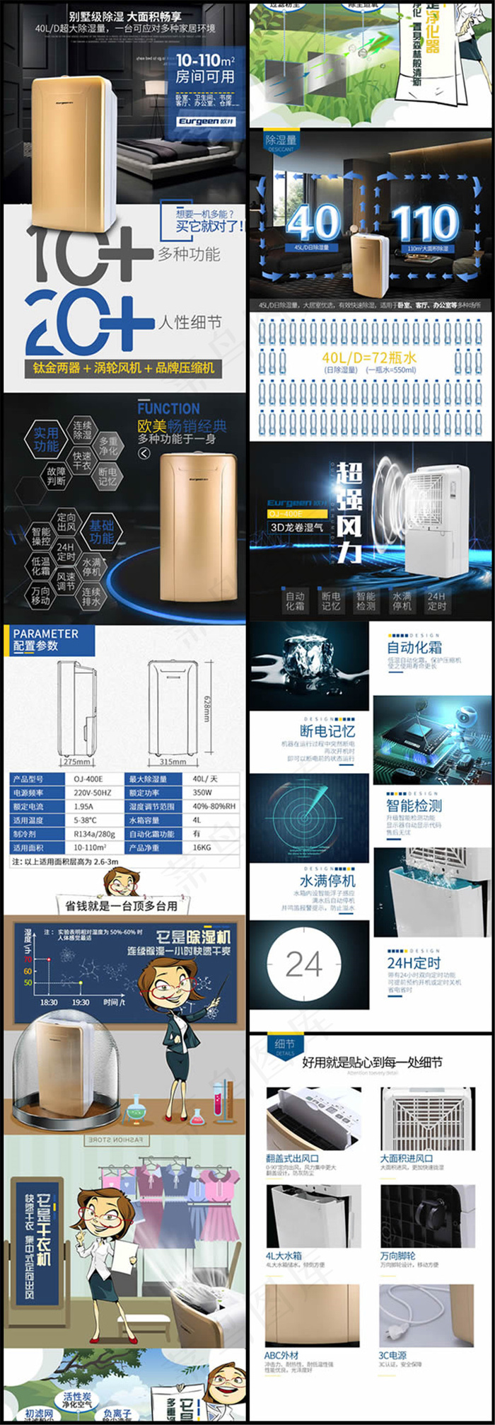 除湿机详情页psd模版下载