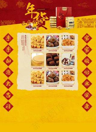 食品网店春节店招橱窗PSD装