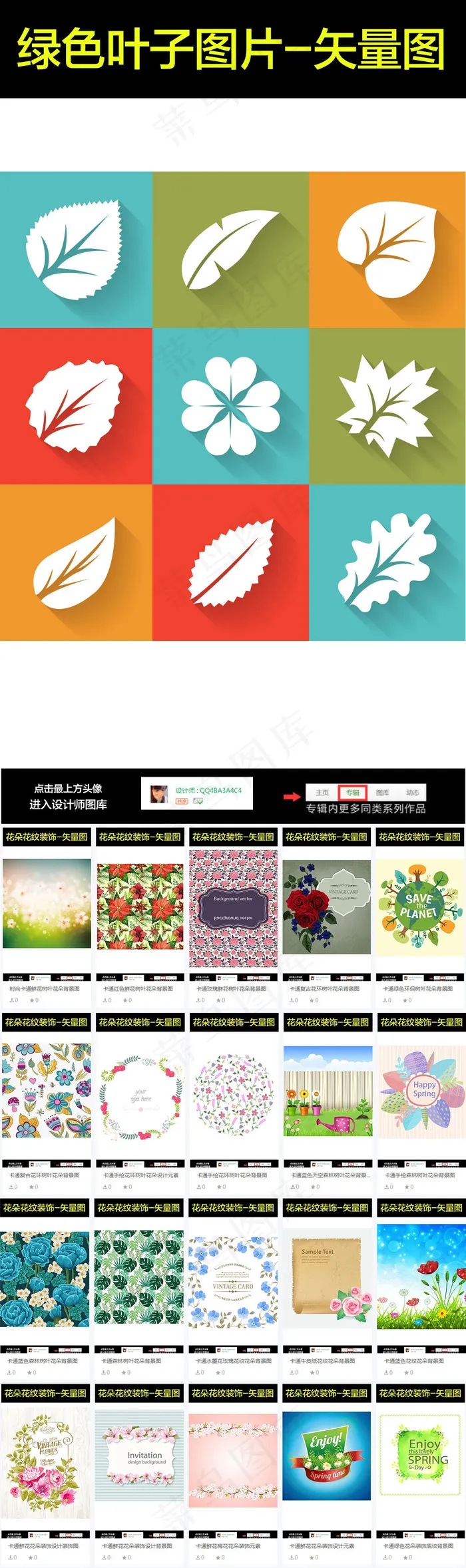 卡通绿色叶子图标矢量图