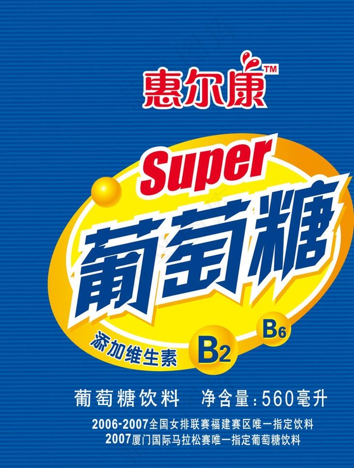 葡萄糖图片psd模版下载