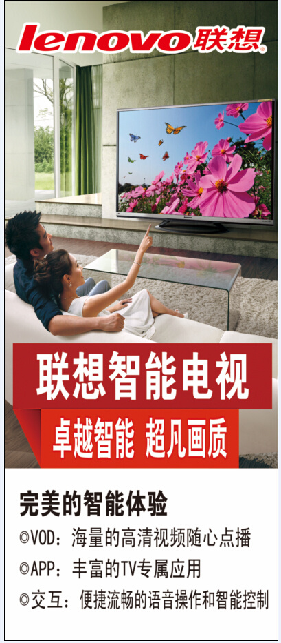 联想智能电视超大幅高清户外海报