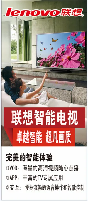 联想智能电视超大幅高清户外海报 联想智能电视超大幅高清户外海报