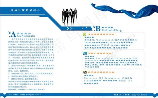 学校宣传画册第二页图片psd模版下载