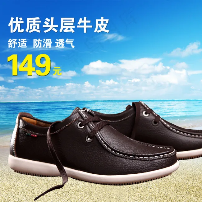 优质头层牛皮鞋主图psd模版下载