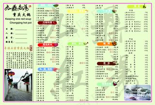 火锅菜单