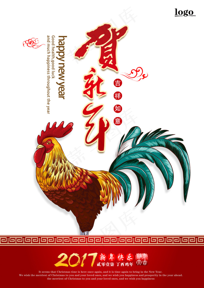 2017贺新年psd模版下载