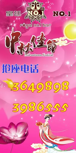 中秋佳节海报图片