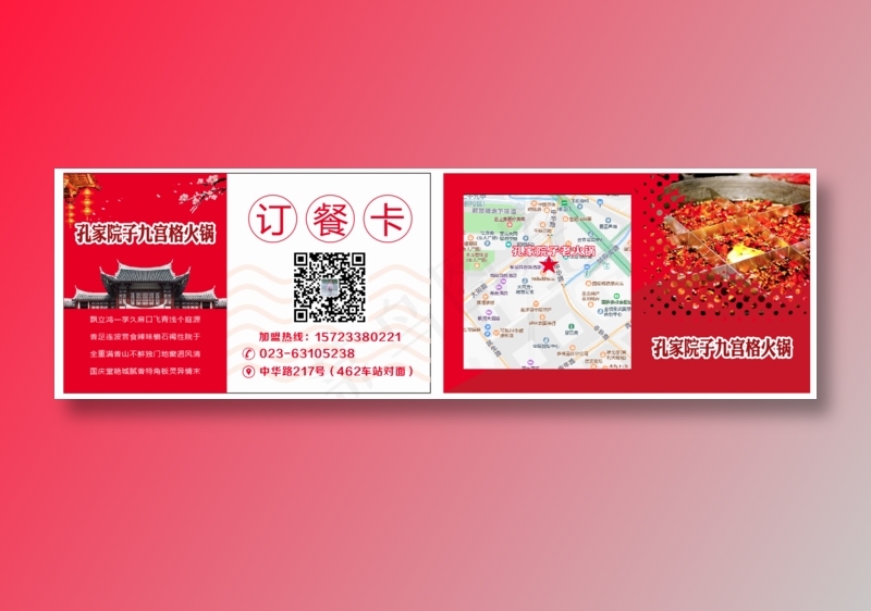 火锅订餐卡