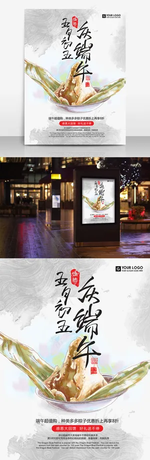 手绘粽子端午节促销粽子海报设计