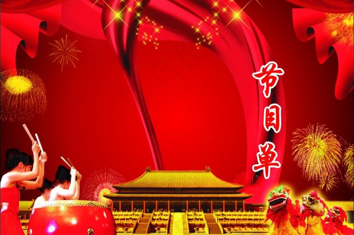 节目单 国庆 喜庆 *图片cdr矢量模版下载