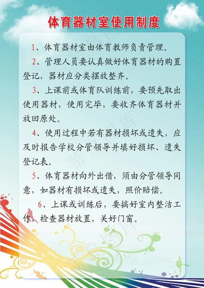 体育器材制度图片psd模版下载