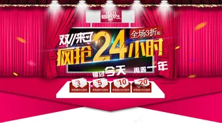 淘宝双十一活动宣传图