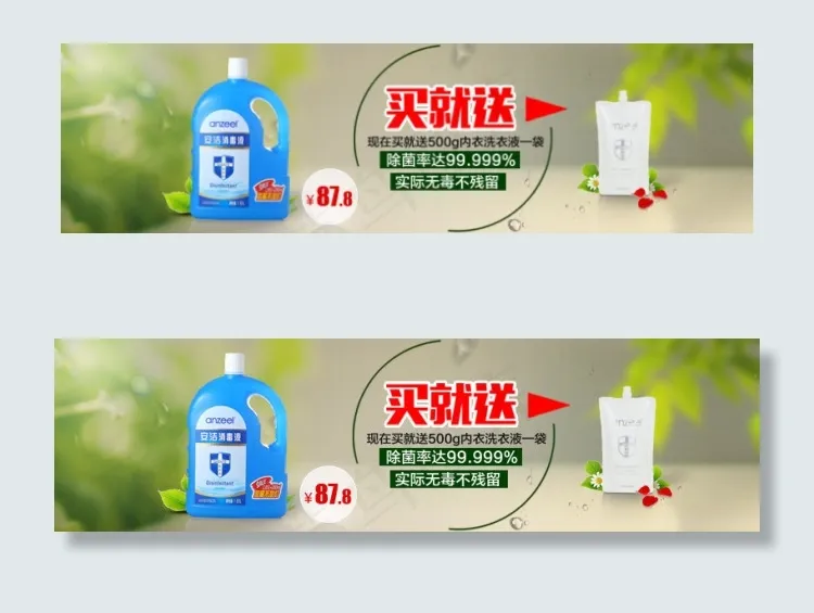 买就送促销活动psd模版下载