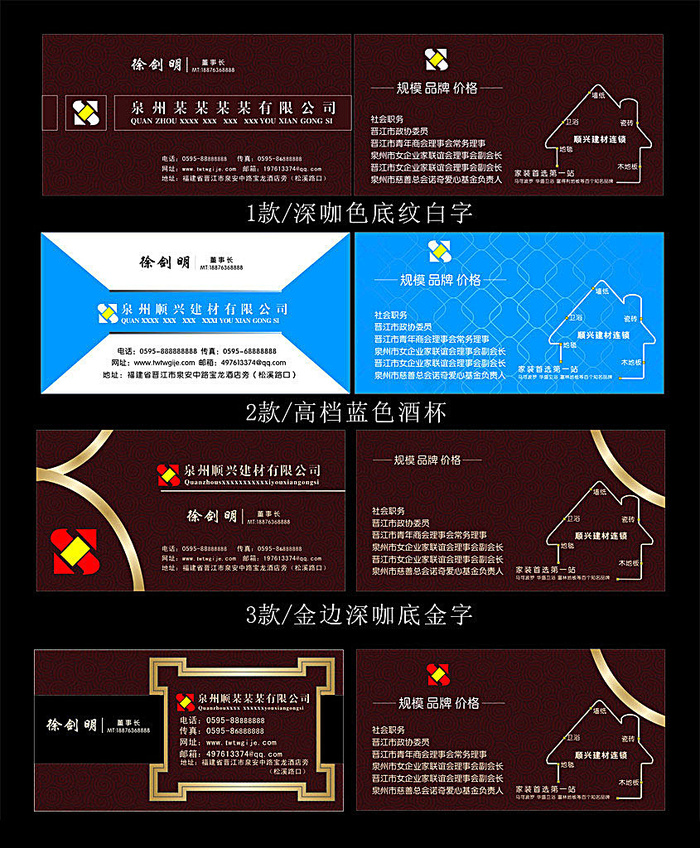 建材公司名片模板素材cdr矢量模版下载
