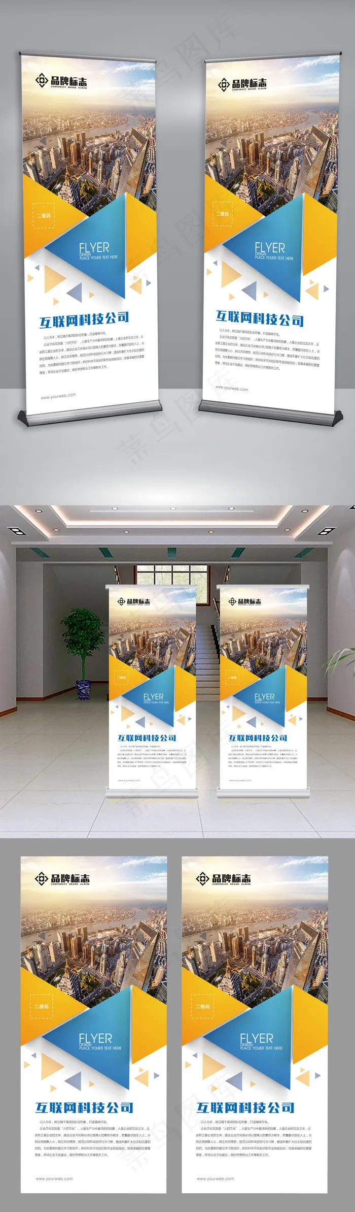 4宣传展架企业展架X展架易拉宝科技...ai矢量模版下载