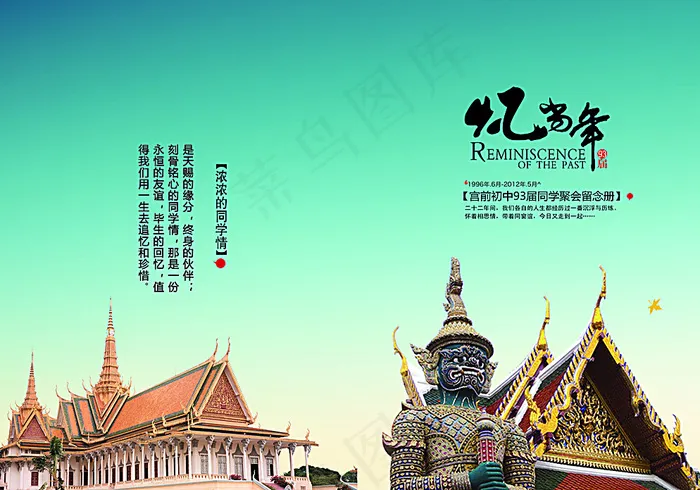 泰国同学会纪念册封面图片(5079X3602(DPI:300))psd模版下载