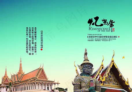 泰国同学会纪念册封面图片 泰国同学会纪念册封面图片