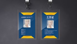 蓝色简约大气高档工作证蓝色工作牌