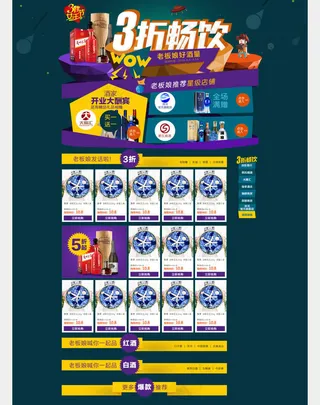 女人节淘宝酒类店铺装修模板